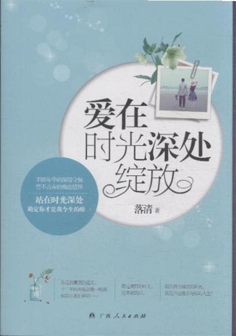 爱，在时光中绽放