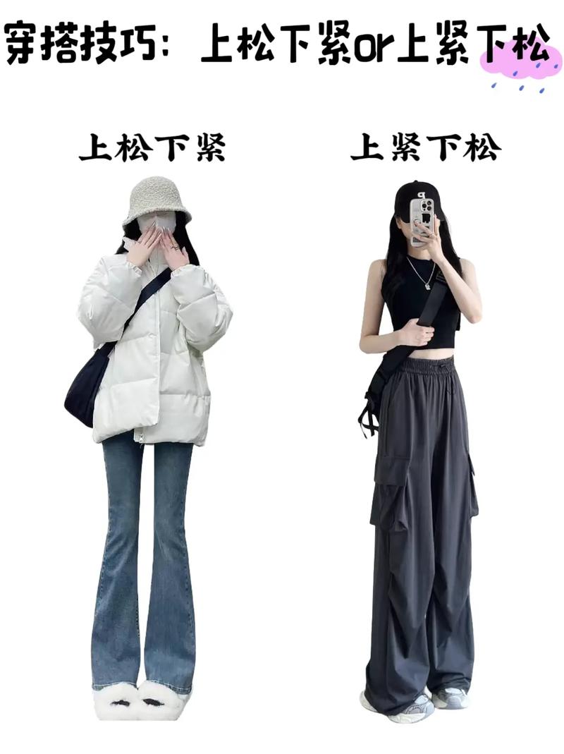 上松下紧搭配