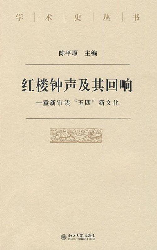 从红楼梦中聆听时代的回响