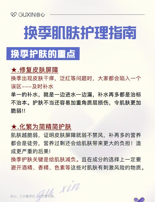 换季护肤要点：守护肌肤的温柔秘诀