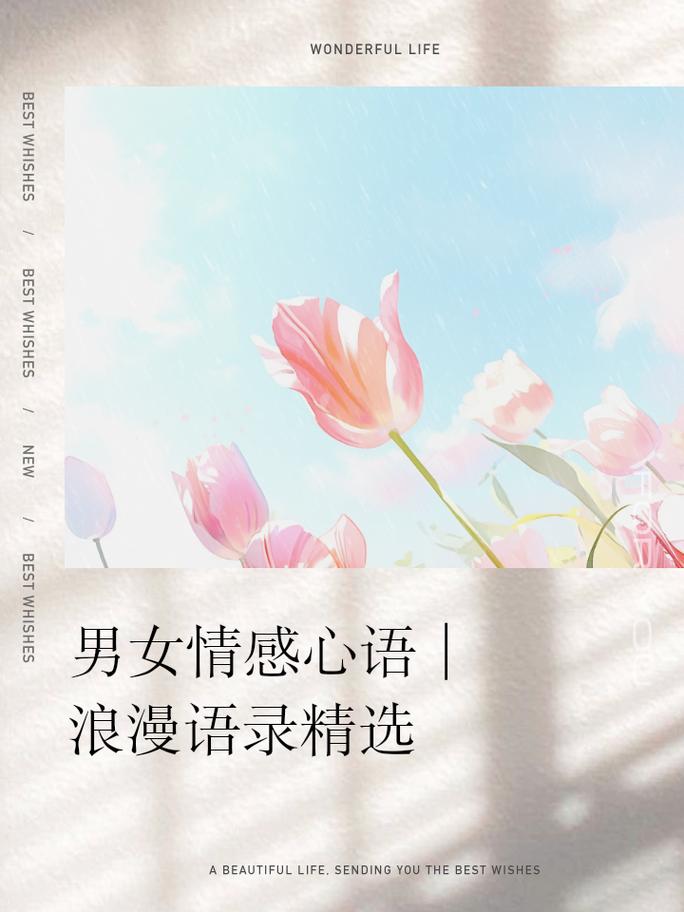 恋爱的怡然：情感交织的温馨篇章