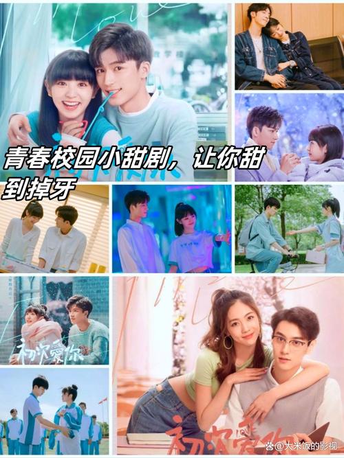 恋爱的热爱：青春里的甜蜜与坚持