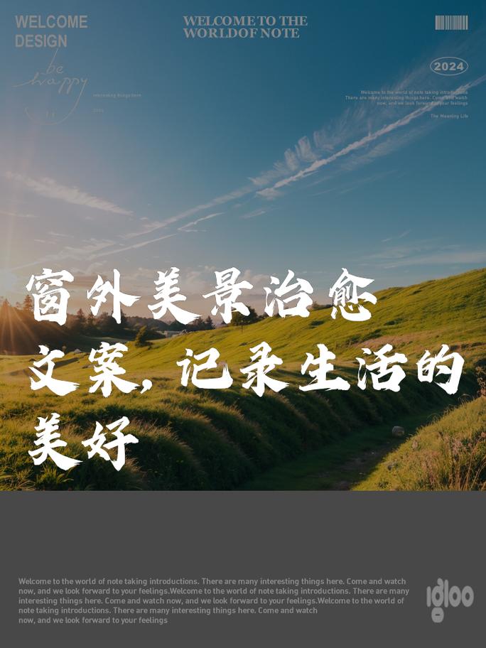 天窗——心灵之眼与灵魂的慰藉