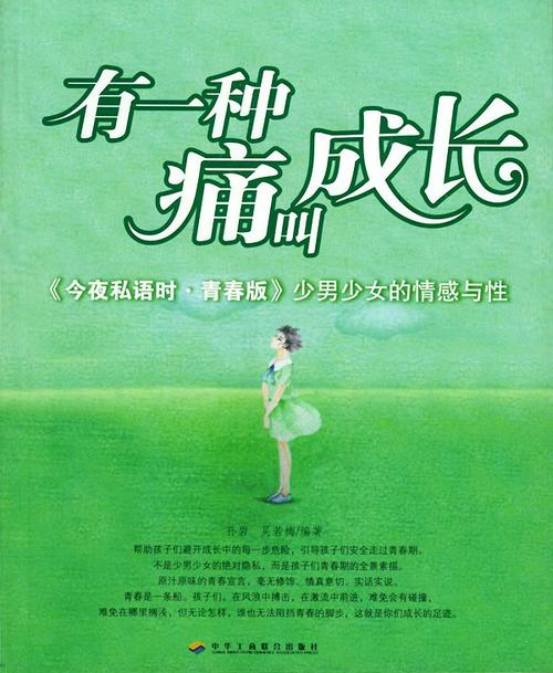 刺痛：生活暗流下的隐痛与成长