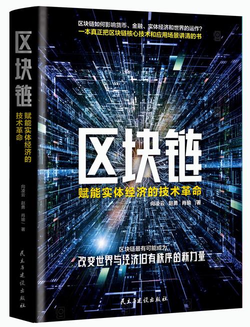 区块链技术：改变未来的力量