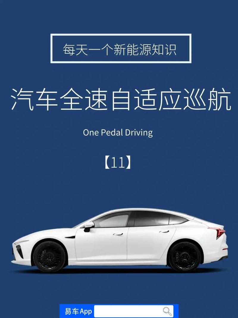 自适应巡航：汽车智能科技的璀璨明珠