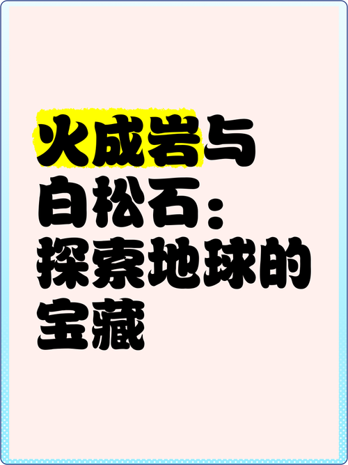 矿物质的奥秘：地球深处的宝藏