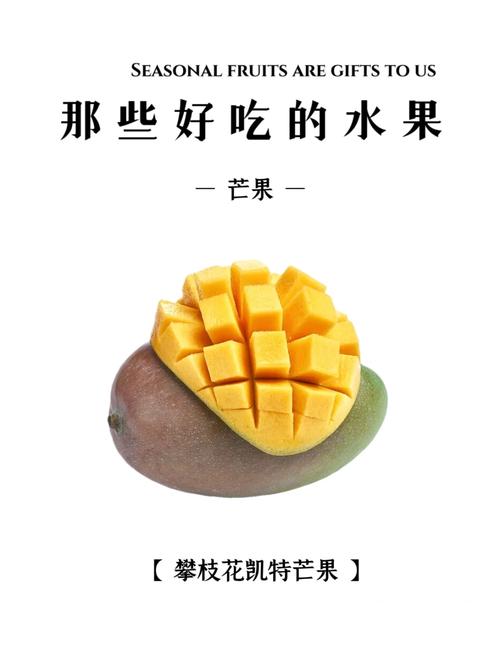 芒果：热带果王的魅力与奥秘
