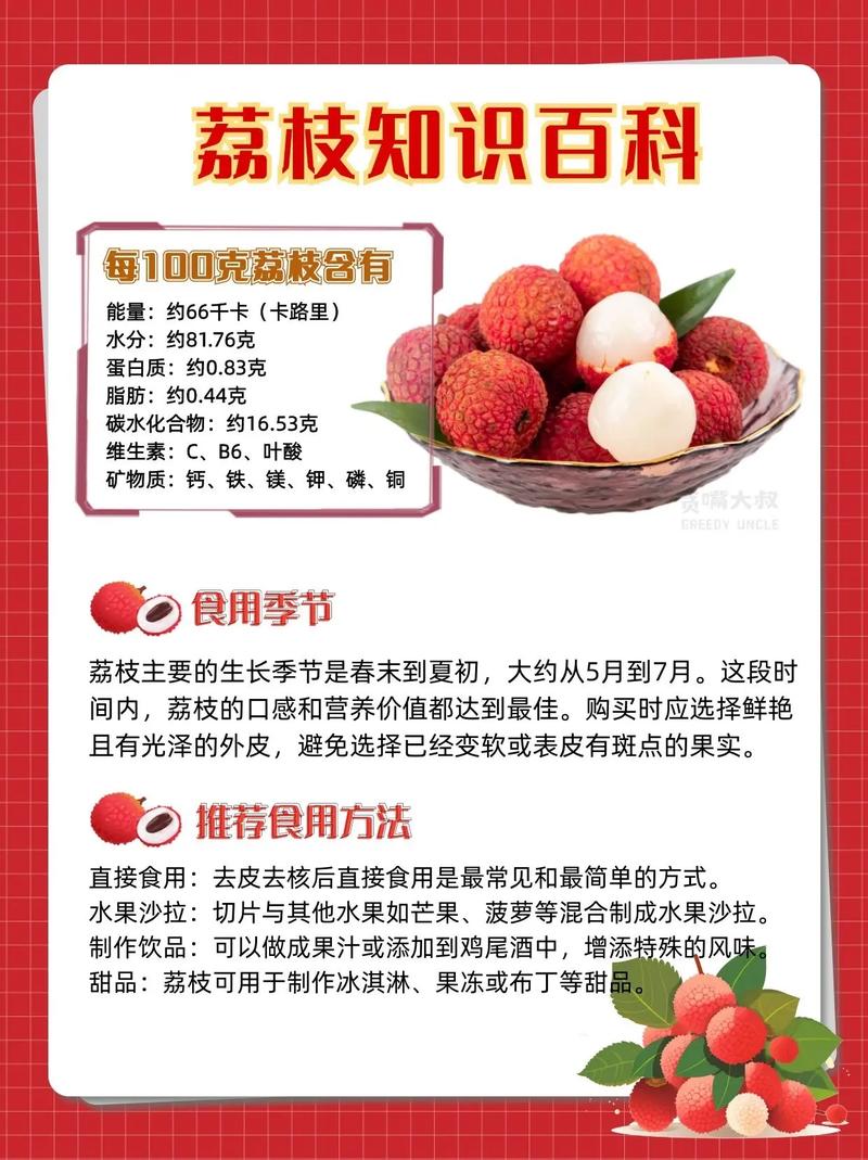 荔枝的魅力与传奇