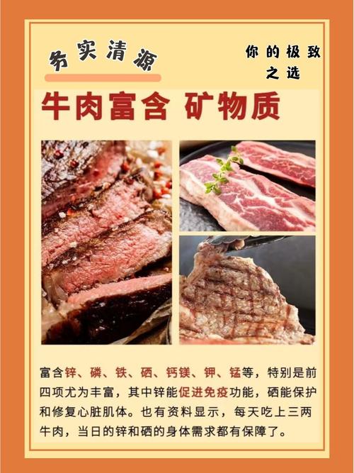 牛肉：营养宝库与美食传奇