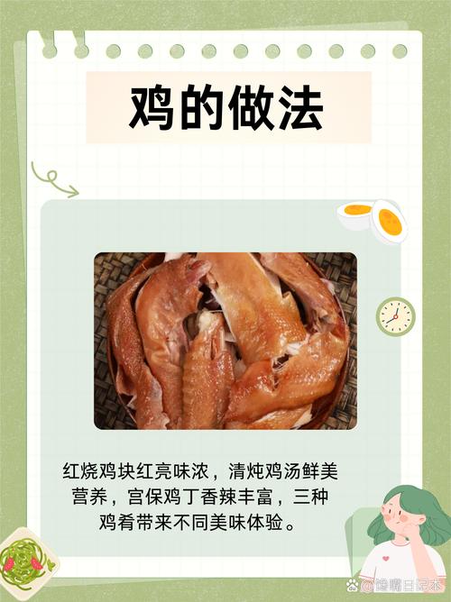 鸡肉的美味世界：从家常到特色，领略多元魅力