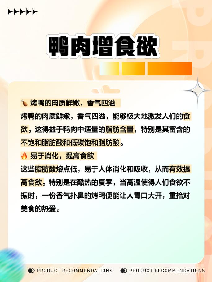 鸭肉烹饪艺术与营养价值探索