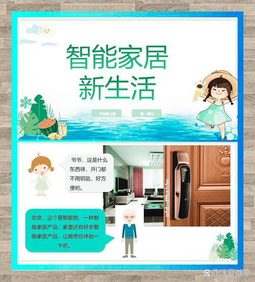 智能家居：科技赋能生活，畅享智慧未来