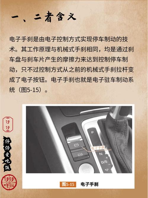 电子手刹：汽车制动技术的革新与应用