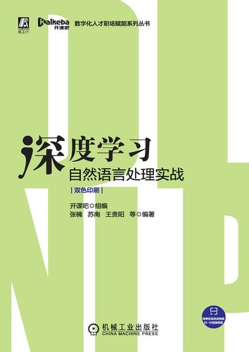 详细阅读:自然语言处理:从理论到实践的探索之旅 自然语言处理:从理论到实践的探索之旅