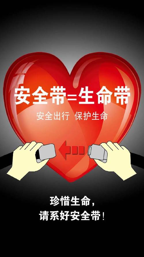 安全带：守护生命的防线