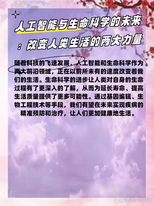 生物技术：改变未来的力量