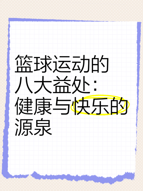 运动：健康与快乐的源泉