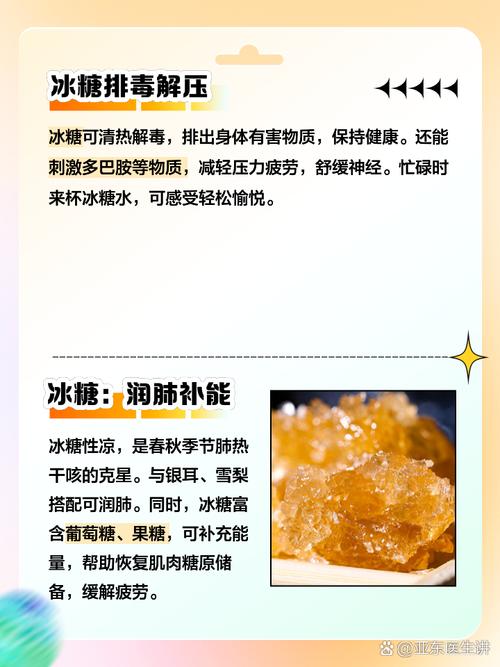 冰糖：从传统甜品到现代文化的甜蜜演变