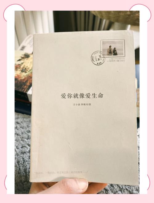 爱的活力：探索恋爱中的生命力