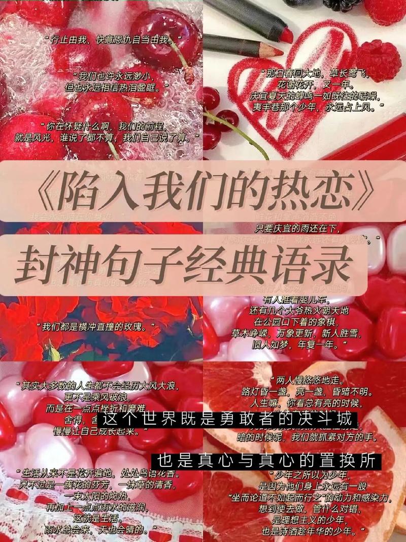 恋爱的蓬勃：在爱中绽放，共筑幸福未来