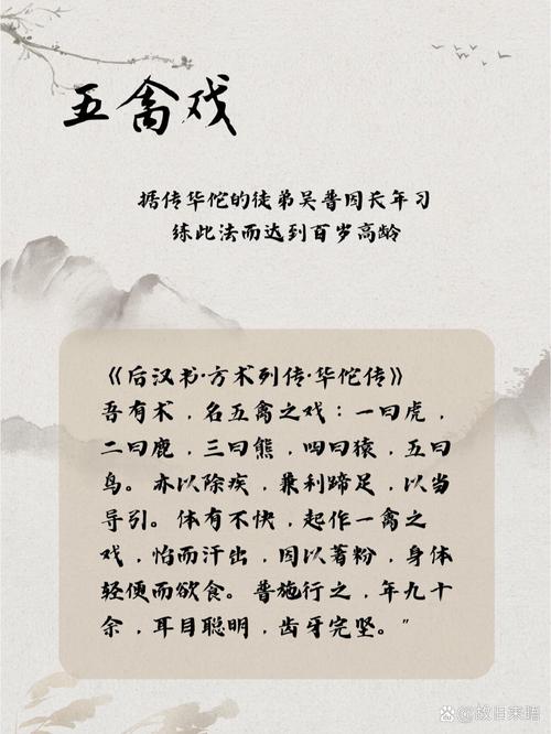 五禽戏的起源与发展
