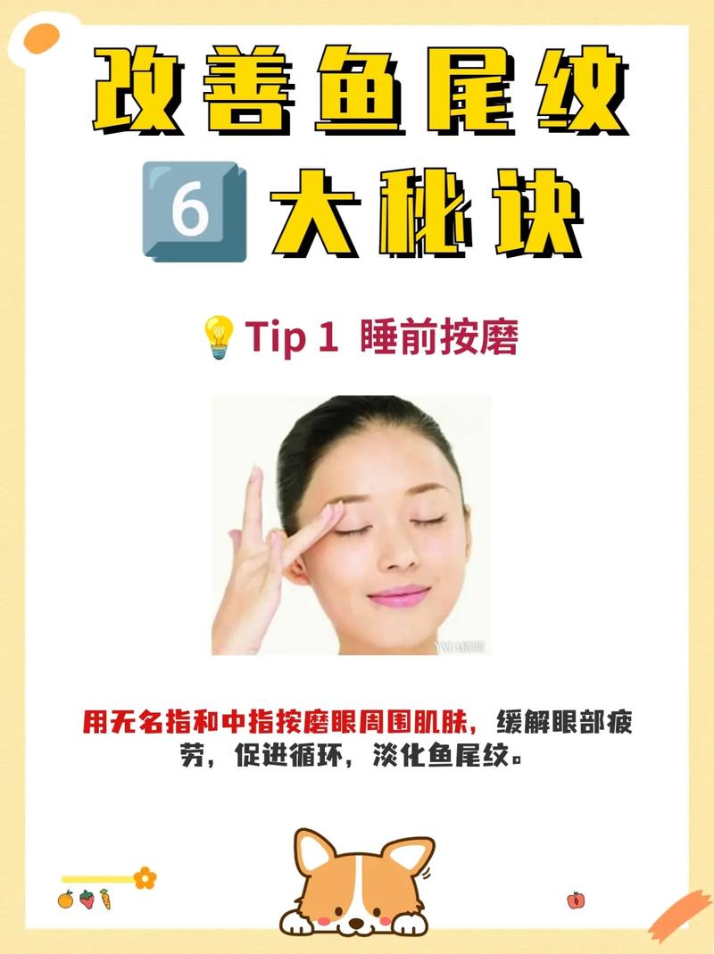 鱼尾纹消除技巧：让眼部肌肤重焕青春光彩