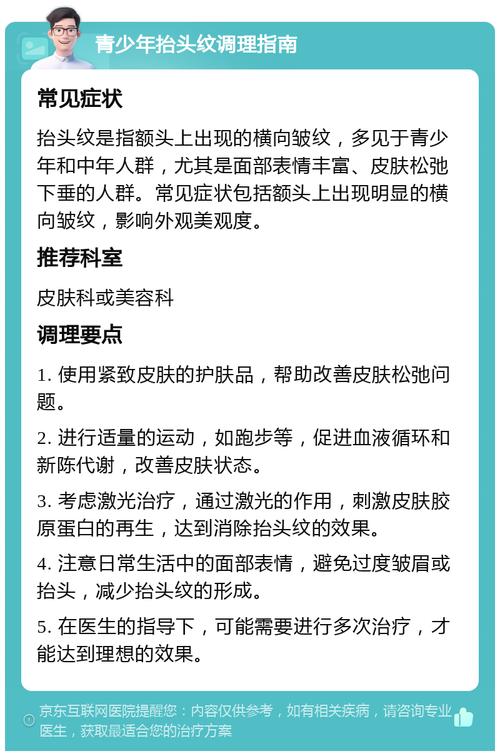 抬头纹预防全攻略：守护青春，远离纹路烦恼