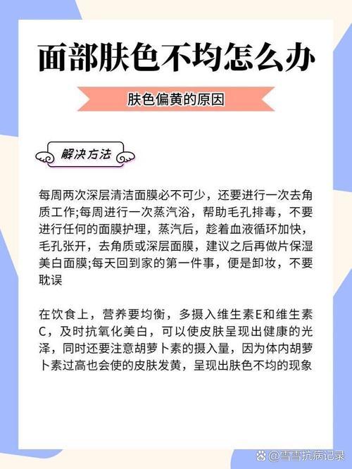 肤色不均调整的实用技巧全解析