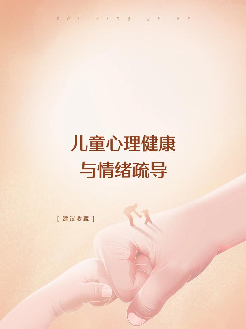 心理疏导