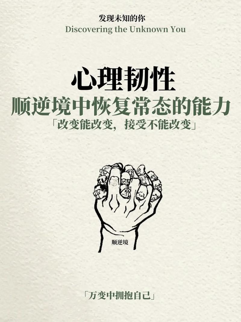 心理韧性：在挫折中破茧成蝶的力量