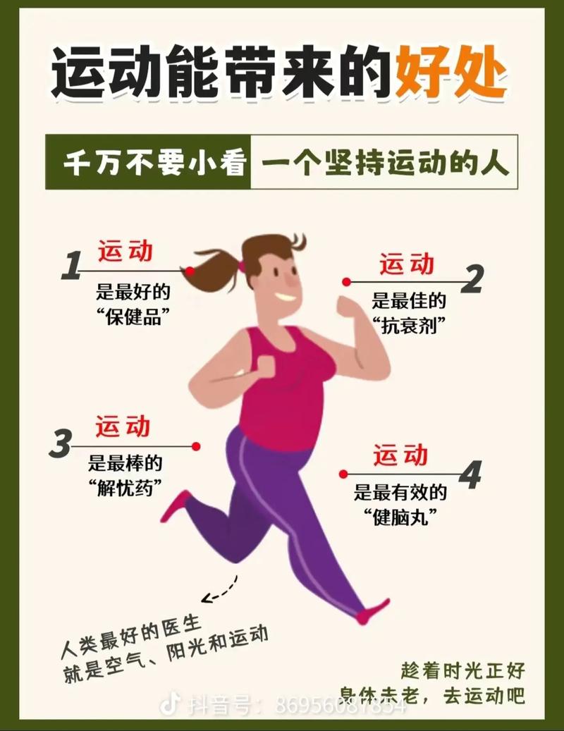 运动：健康生活的活力源泉