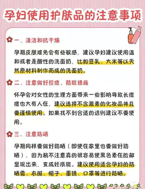 妊娠斑护理全攻略：科学应对，守护肌肤纯净之美