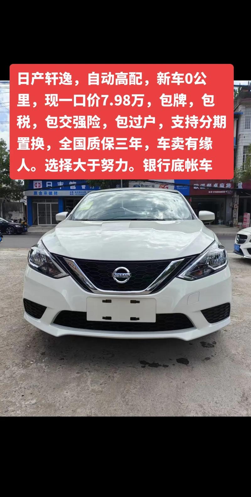 轩逸：家庭出行的舒适之选，品质生活的贴心伴侣
