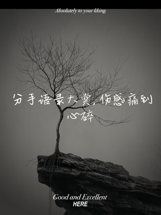 详细阅读:分手的哀愁:爱与痛的边缘挣扎 分手的哀愁:爱与痛的边缘挣扎