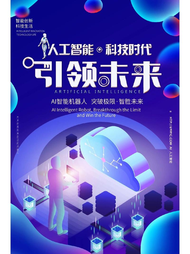 人工智能：引领未来科技浪潮