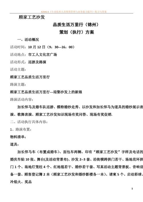 主题：关于公司年度庆典活动筹备的详细计划与执行方案