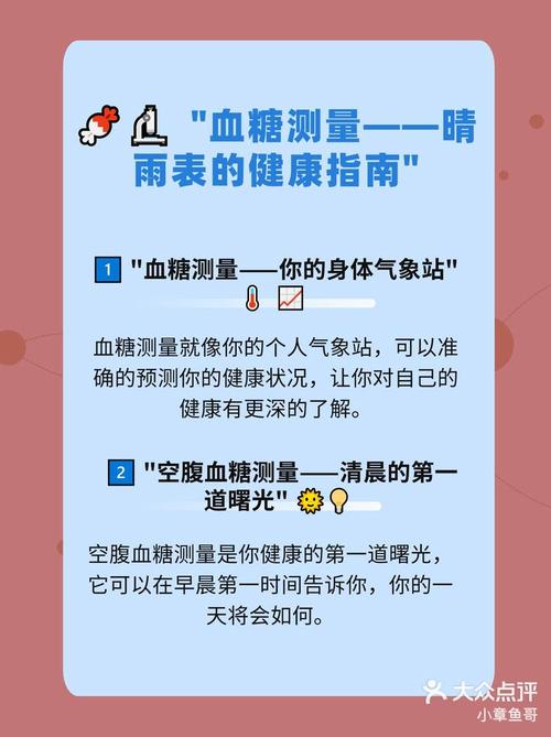 血糖：身体的能量密码与健康晴雨表