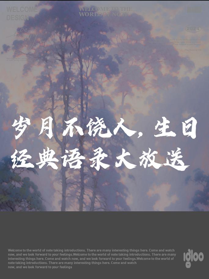 岁月如歌，生日之约