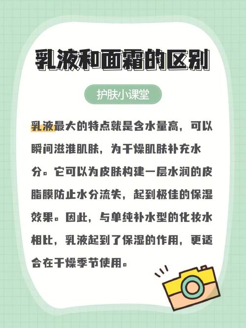 乳液与面霜的区别：从质地到使用效果的全方位解析