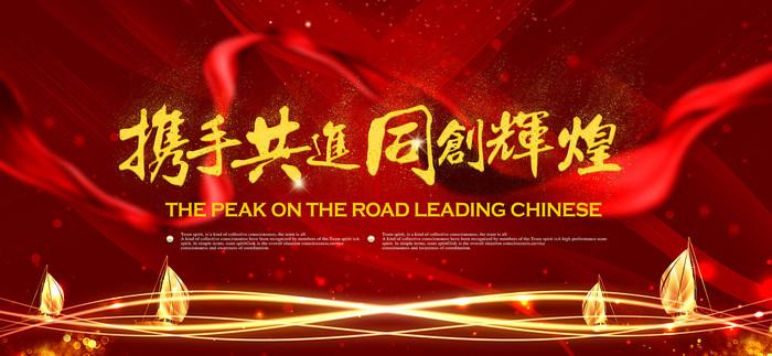 携手共进，共创辉煌 —— 合作的力量