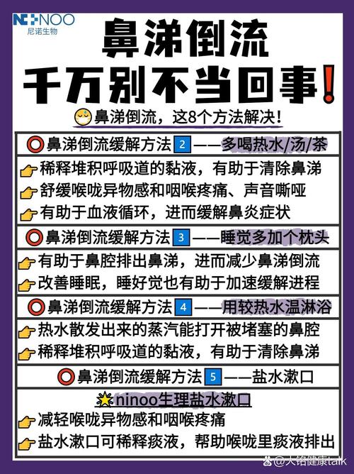 流鼻涕的常见原因、诊断与治疗方法
