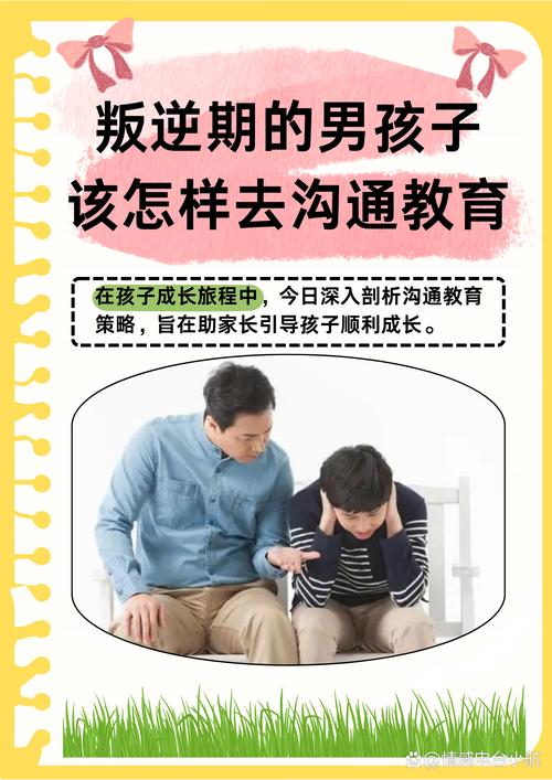 叛逆教导：引导青少年走向成长之路