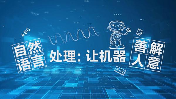 自然语言处理：开启智能交互新纪元