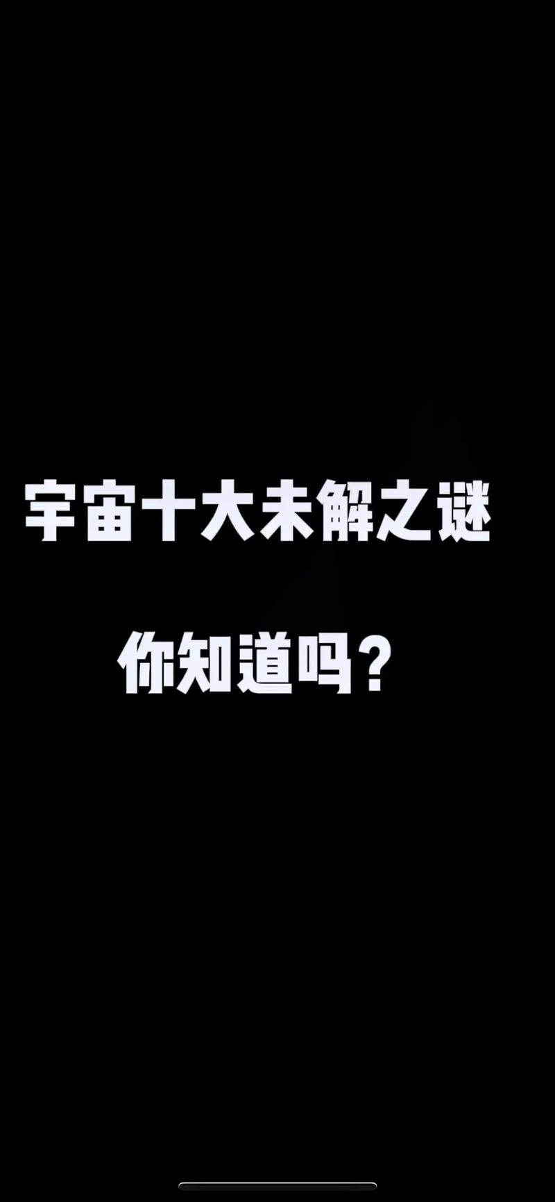 探索宇宙的奥秘：人类对未知世界的无尽追寻