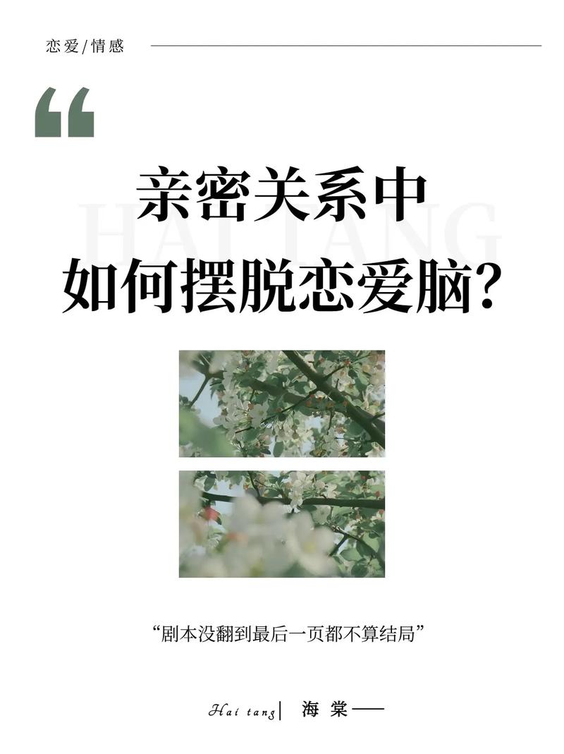 恋爱的愉悦：情感共鸣与成长之旅