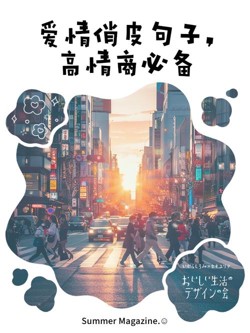 恋爱的欢畅