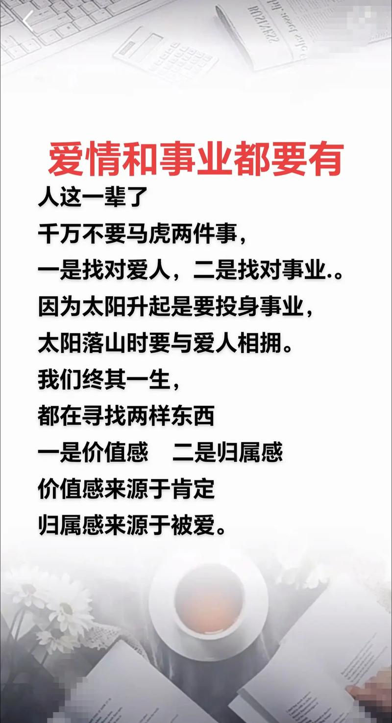构筑恋爱中的信心：自我肯定与情感智慧的培养