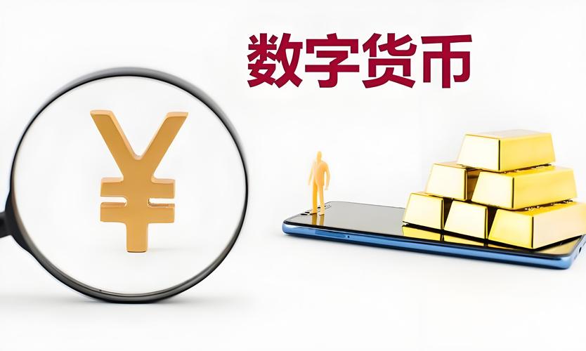 数字货币：开启金融新时代的钥匙