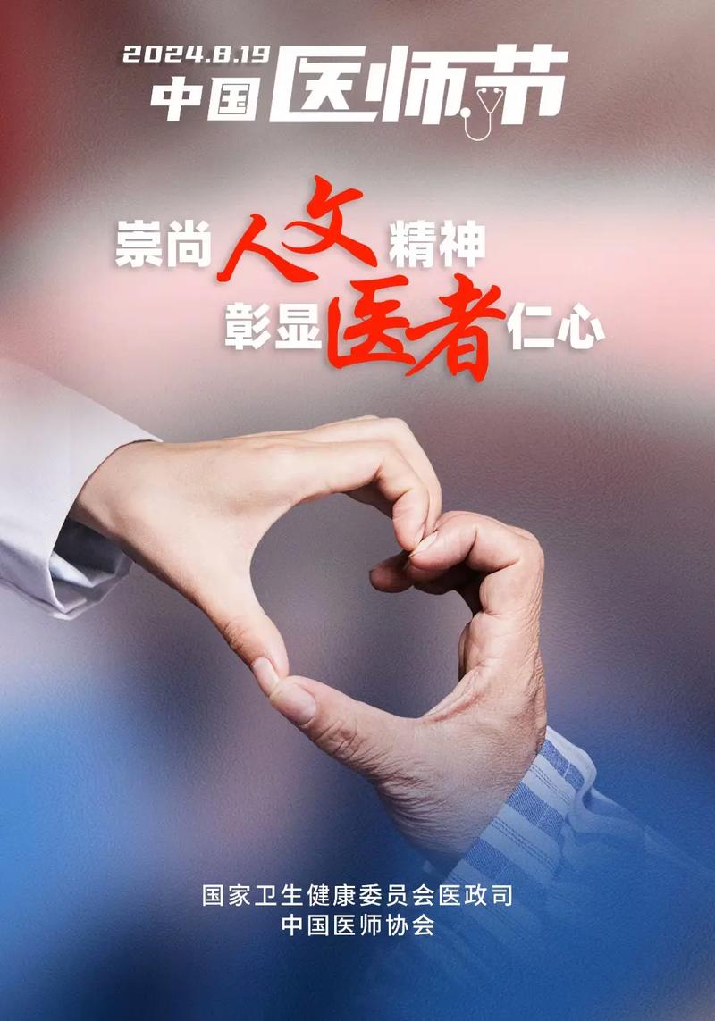 医者仁心：医生的使命与担当